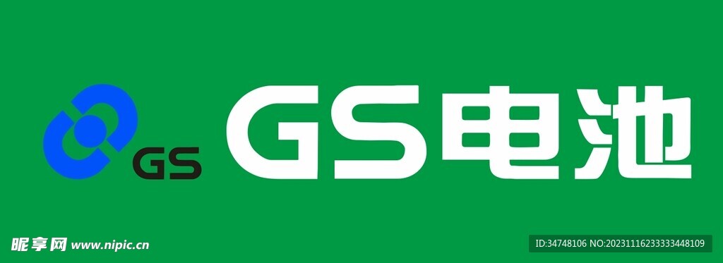 GS电池