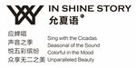 允夏语