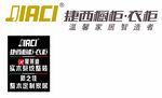 捷西橱柜 衣柜 温馨家居智造者
