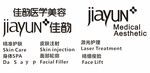 jiayun佳韵医学美容