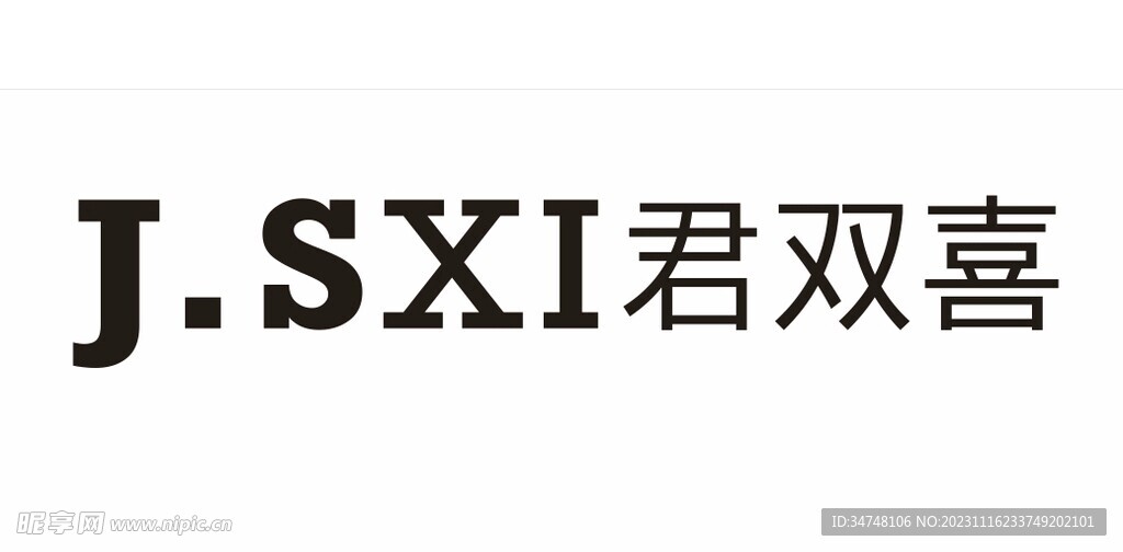 JSXI君双喜家具