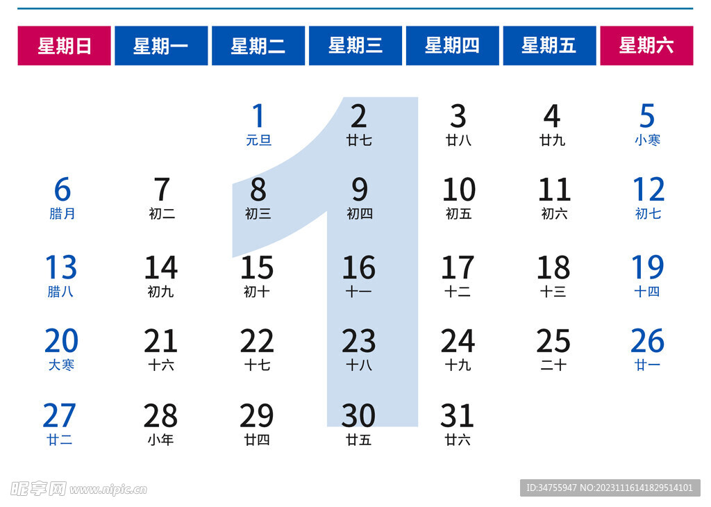 日历