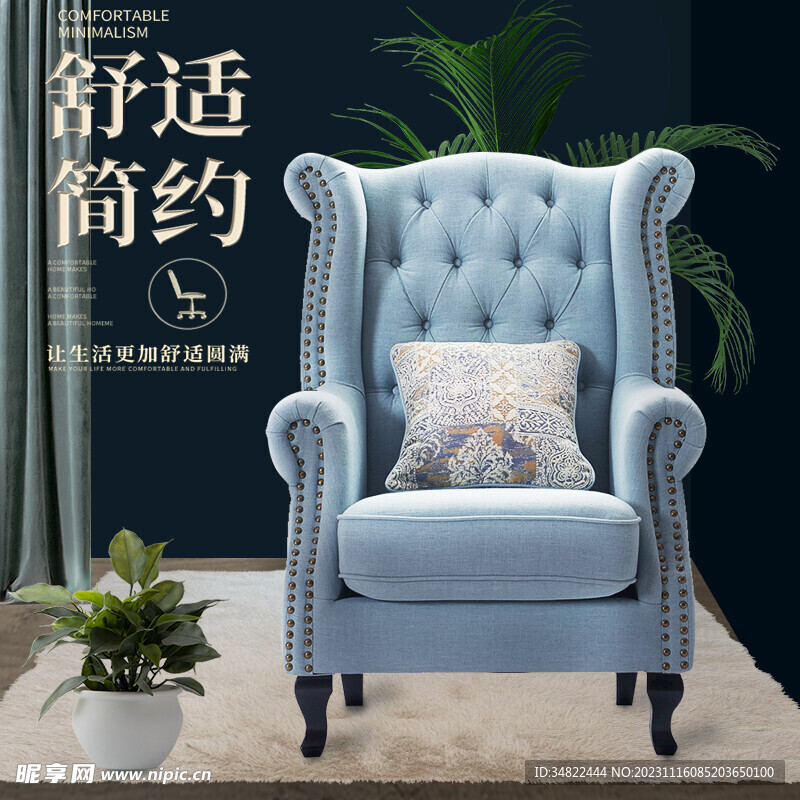 沙发主图