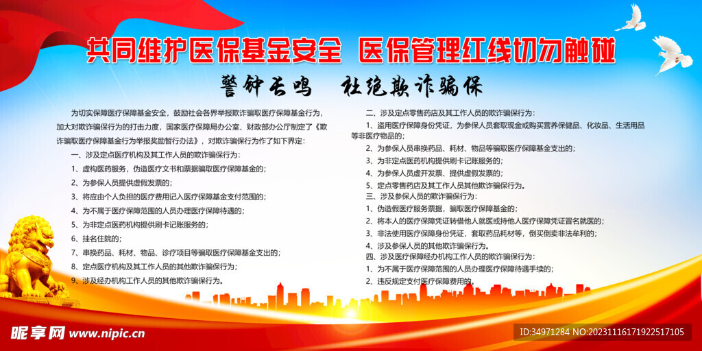 医保