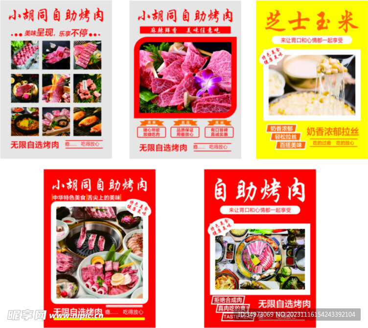 烤肉店宣传