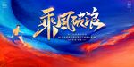 年会展板图片背景模板