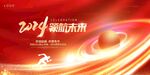 年会展板图片背景模板