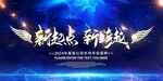 年会展板图片背景模板