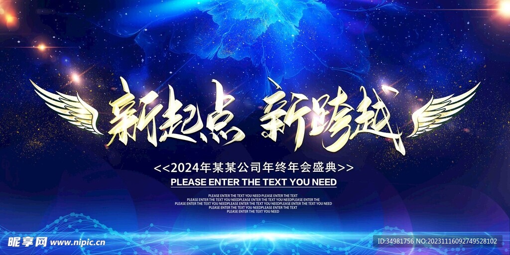 年会展板图片背景模板