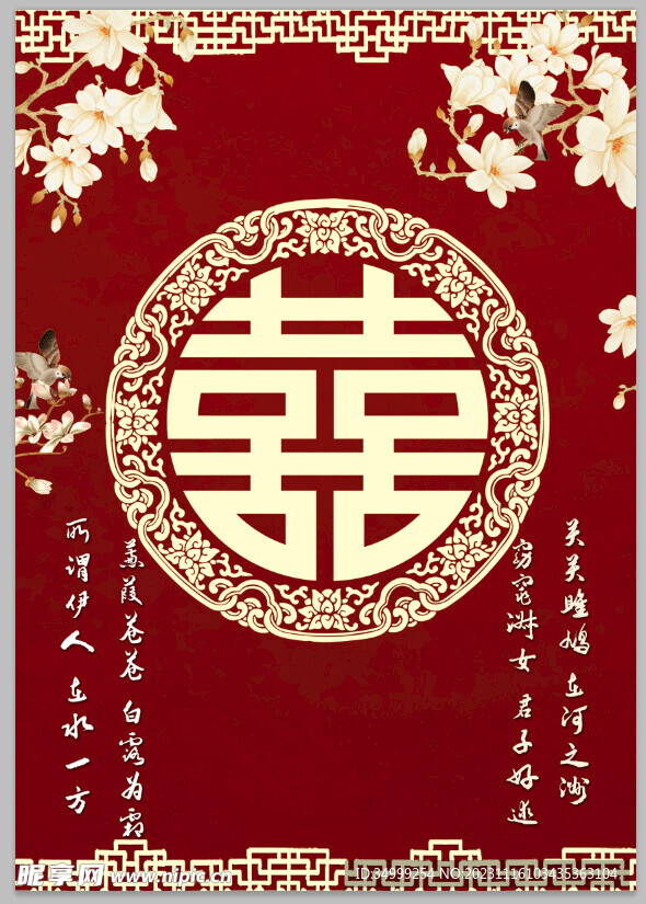 喜字背景 