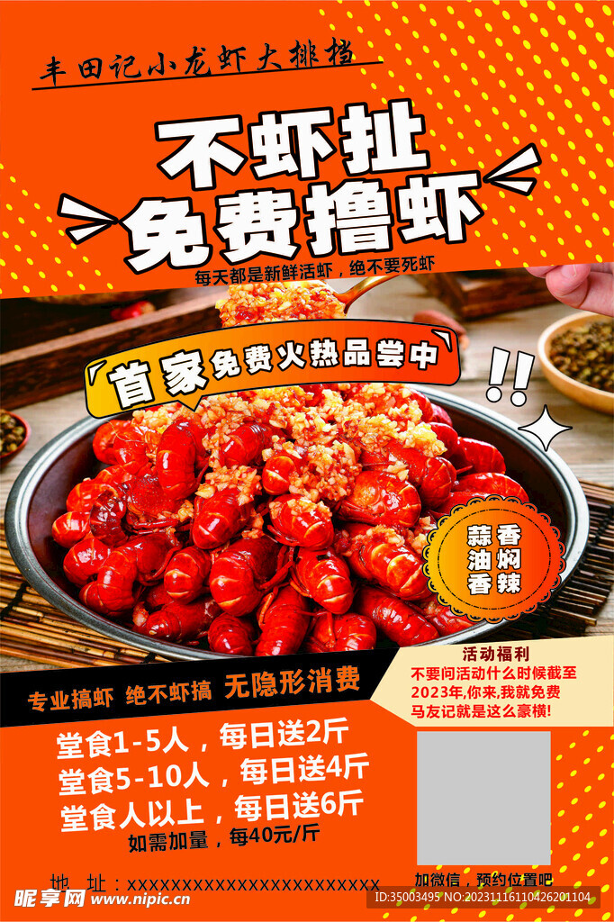 小龙虾