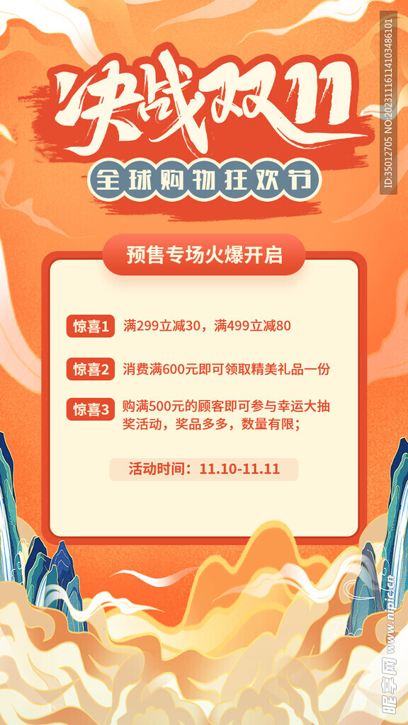决战双十一