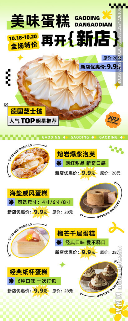 美味 蛋糕