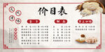 包子价目表