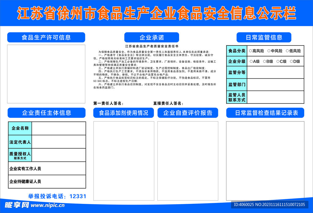 食品安全公示栏 展板食品