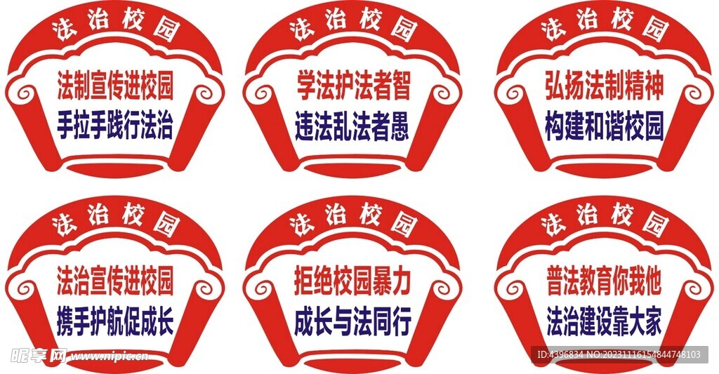 法治校园异形展板
