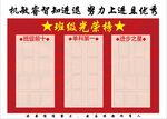 班级荣誉榜