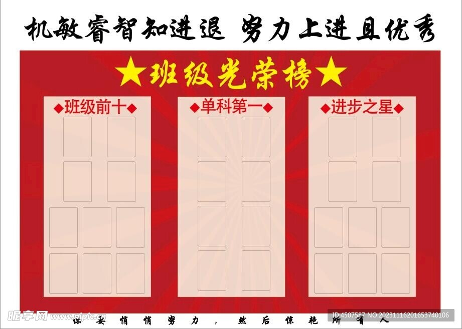 班级荣誉榜