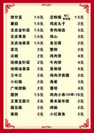 食堂炸串菜单