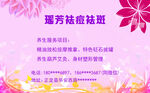 瑶芳祛痘祛斑