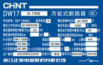 正泰万能式断路器