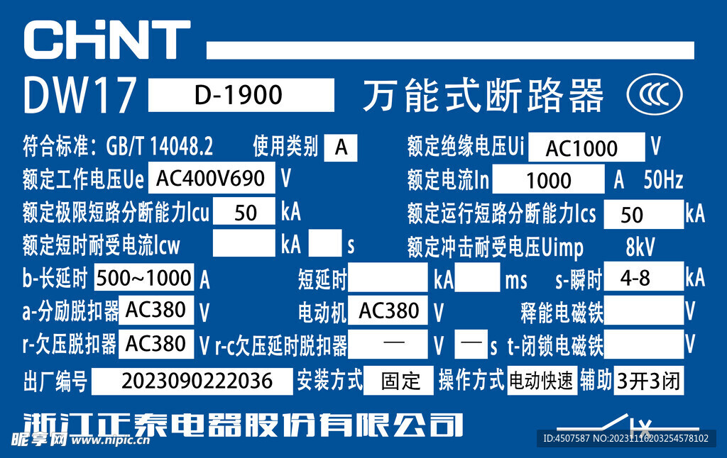 正泰万能式断路器