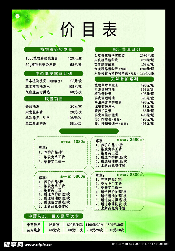 价目表