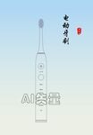 牙刷