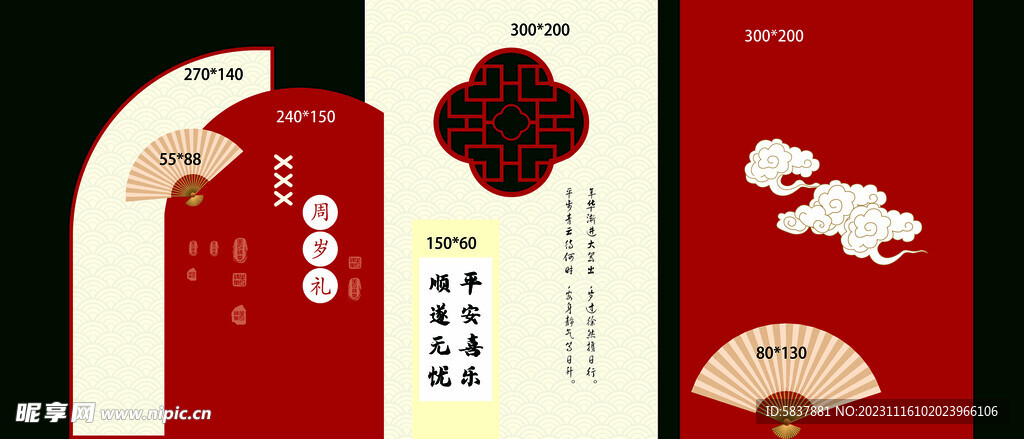 周岁礼