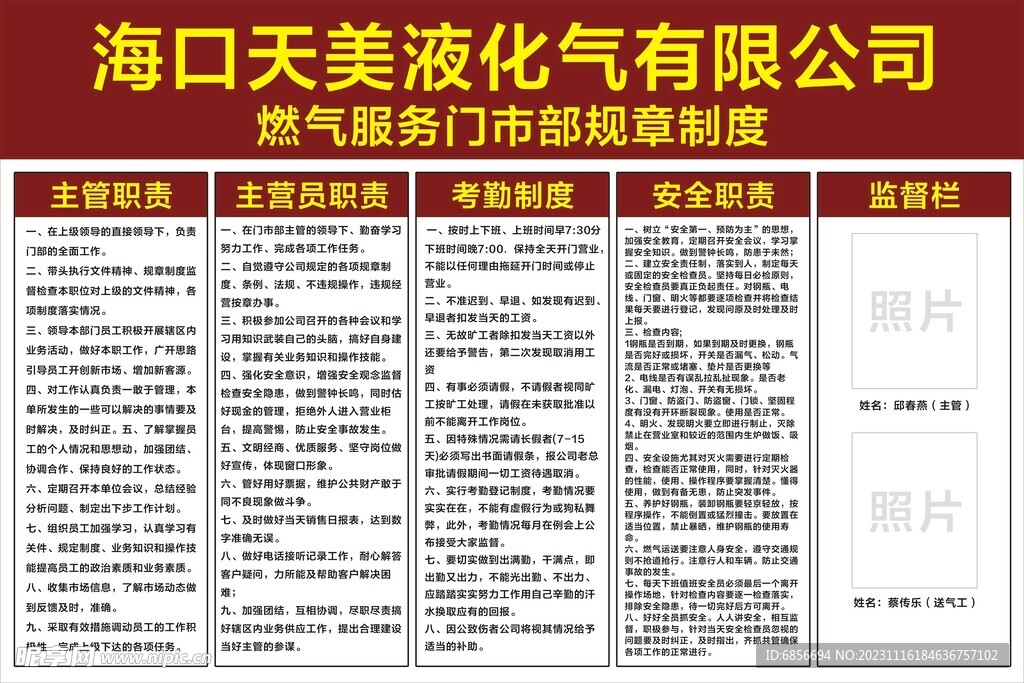 液化气规章制度