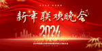 2024龙年