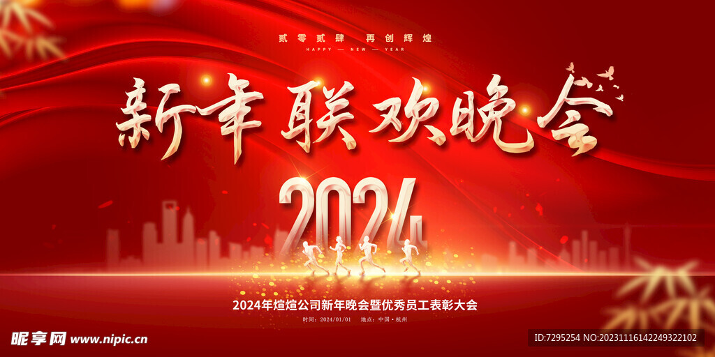 2024龙年