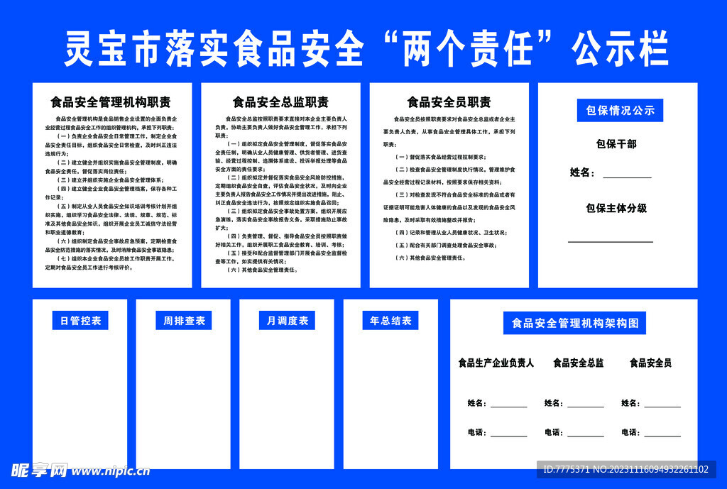 食品安全公示栏