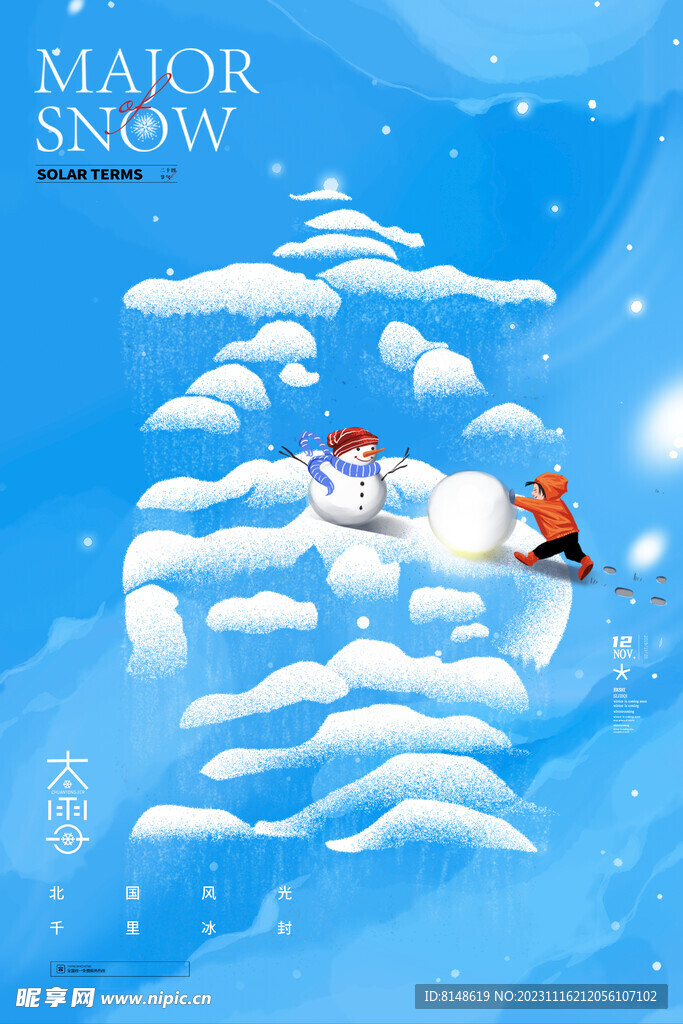大雪