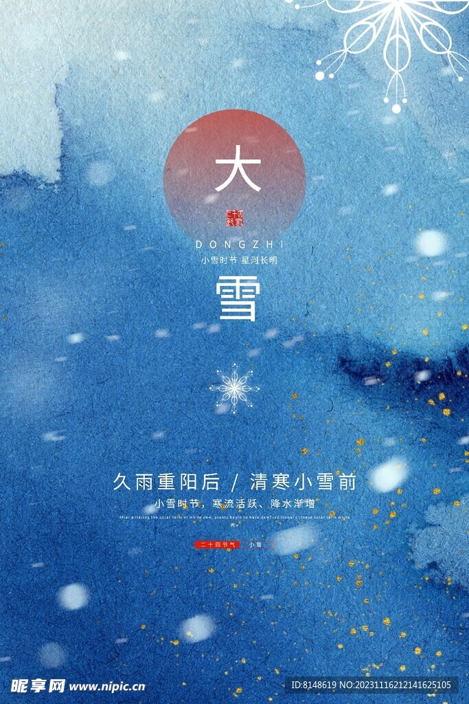 大雪传统