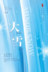 大雪海报刷屏