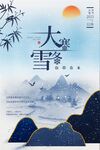 大雪海报广告
