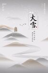 大雪海报广告