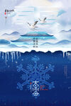 大雪海报宣传