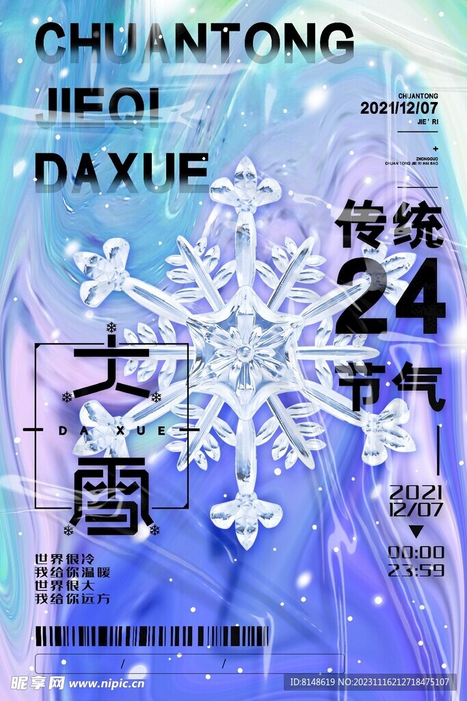 大雪节气素材