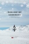 大雪广告