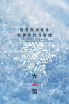 大雪