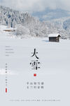 大雪模板
