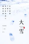 大雪创新
