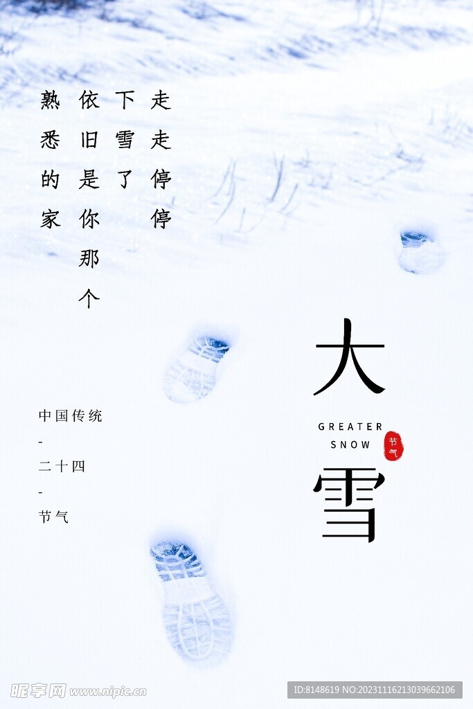 大雪创新