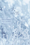 大雪素材