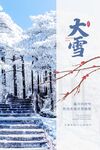 大雪展板