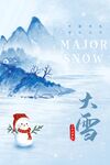 大雪海报