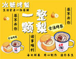 古法烤梨