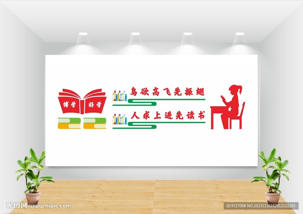 校园阅读文化墙图片